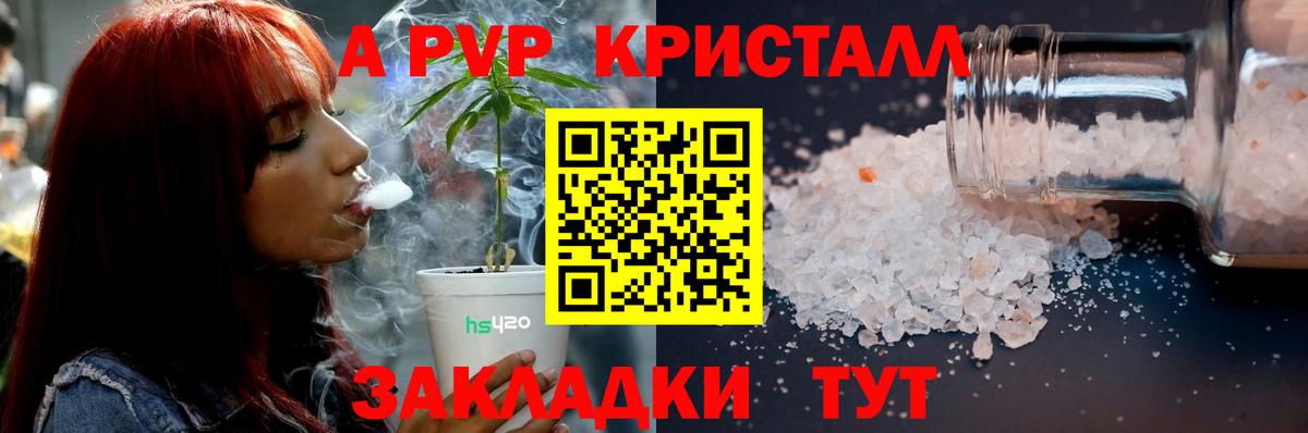 Альфа ПВП VHQ  Alpha PVP Соль  Лесозаводск  Alpha-PVP  Вход с VPN  Alpha-PVP Crystall 