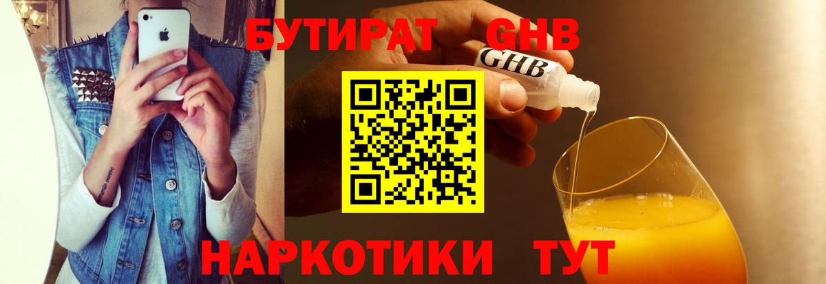 Бутират GHB Лесозаводск
