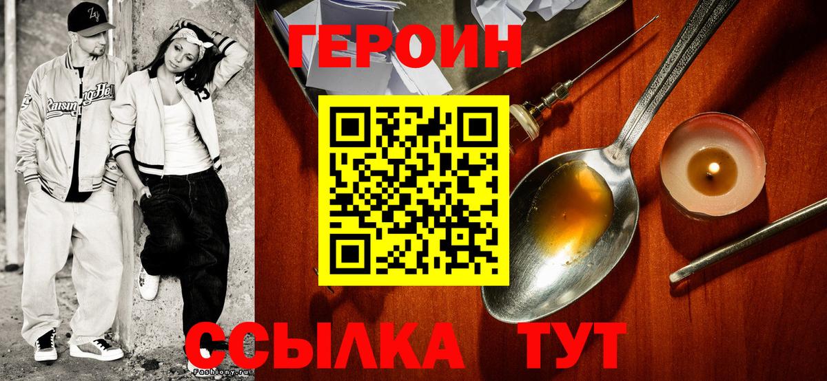 ГЕРОИН Heroin  Вход с VPN  Лесозаводск 