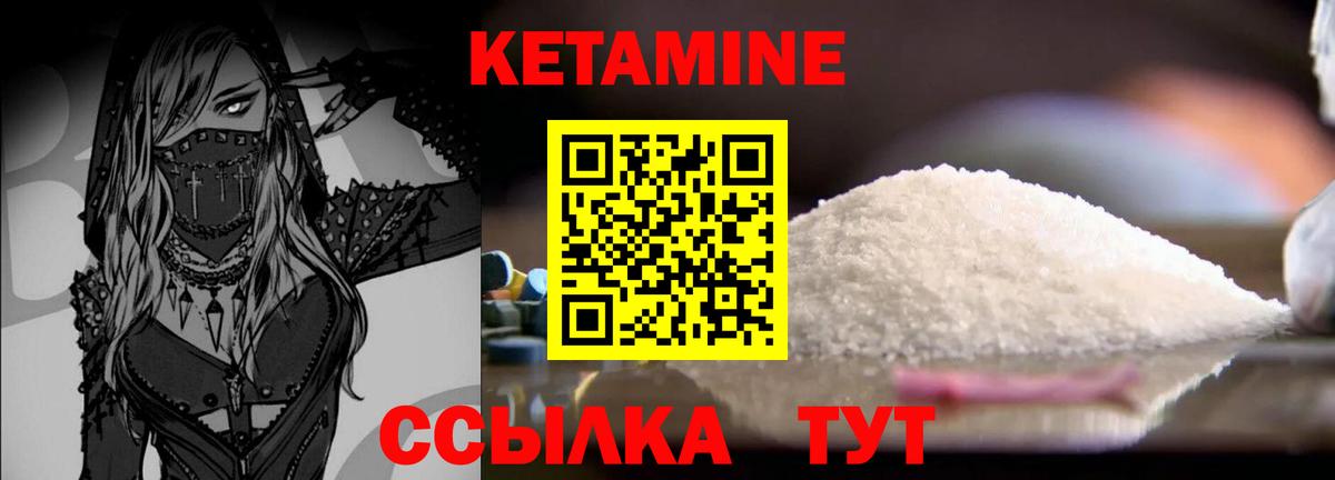 Кетамин VHQ Лесозаводск