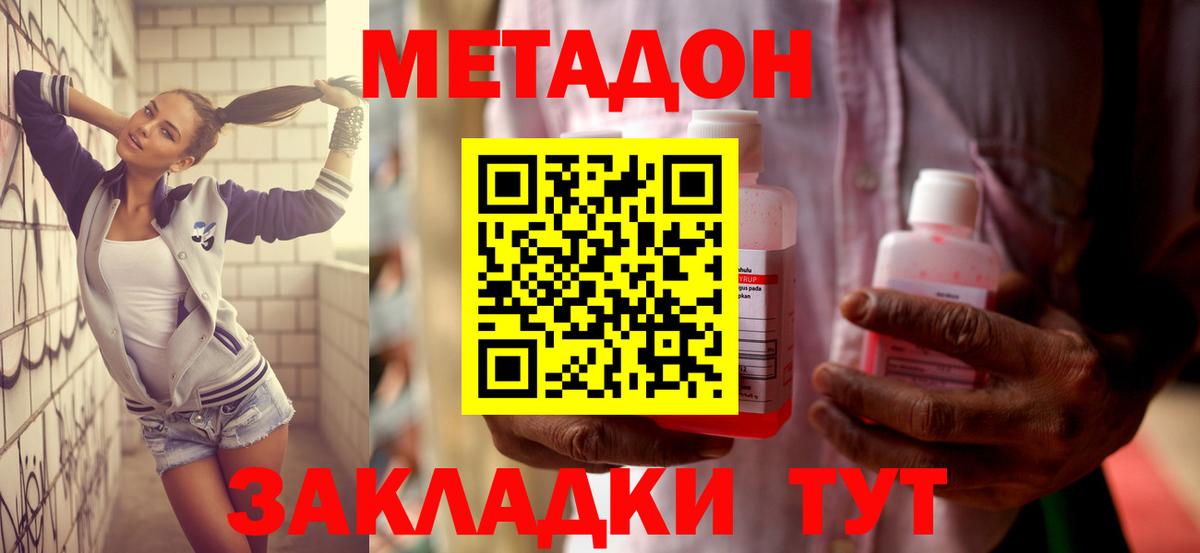 МЕТАДОН VHQ Лесозаводск